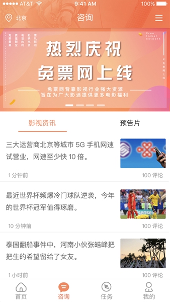 免票网 