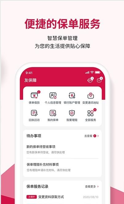 友邦友享软件