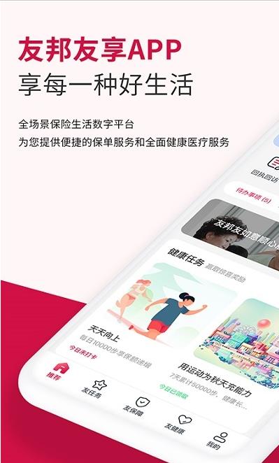 友邦友享软件