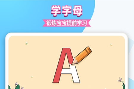 宝贝爱临摹app