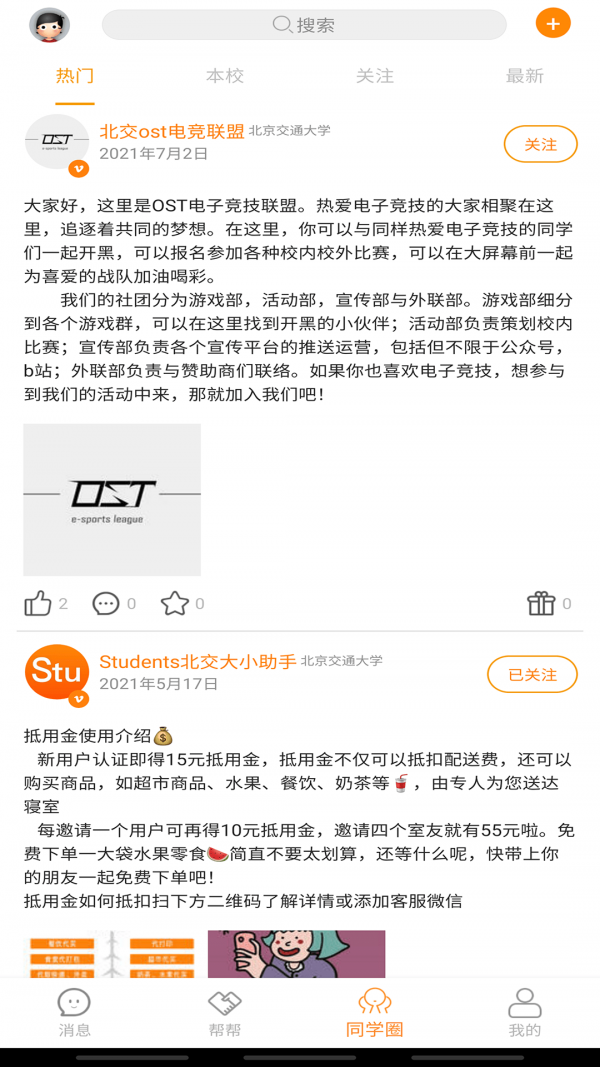 stu校园