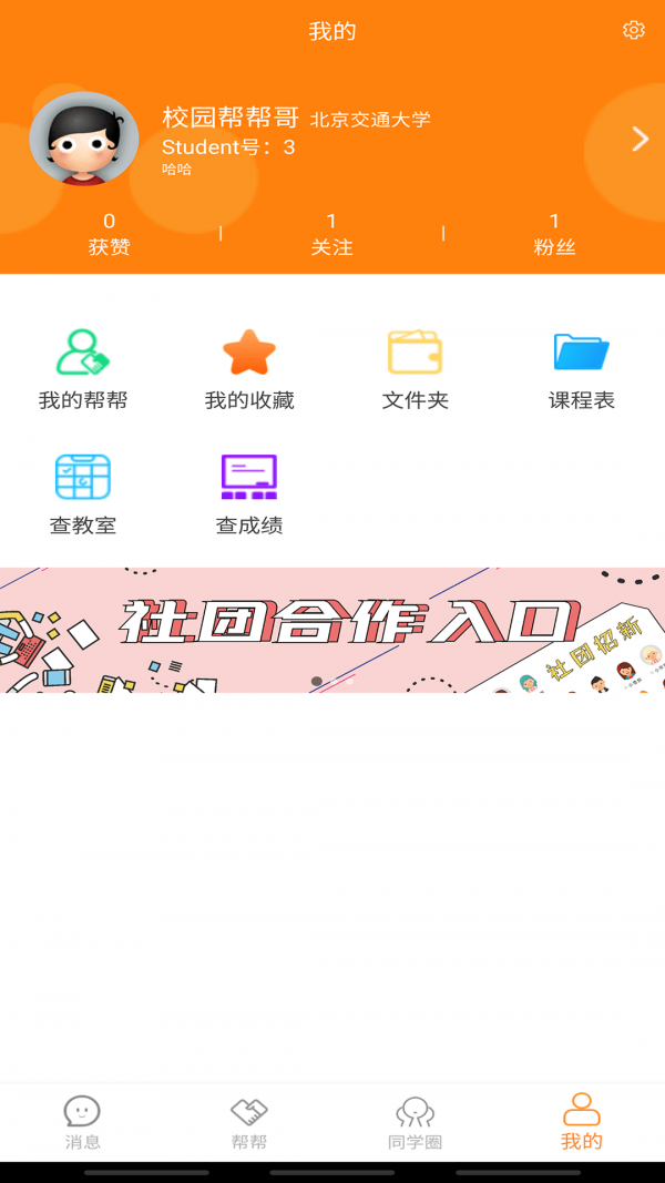 stu校园