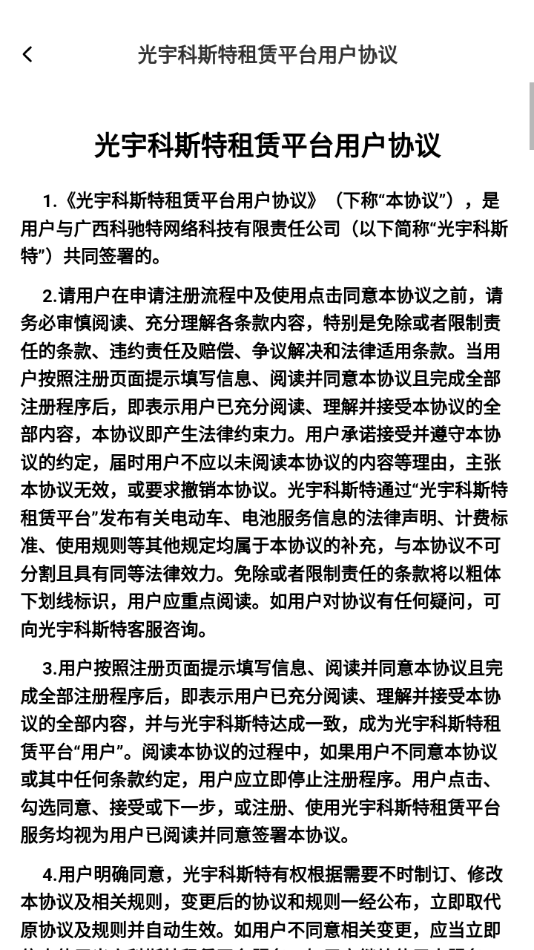 科斯特换电 