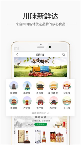 蜀信e惠生活 4.7.0