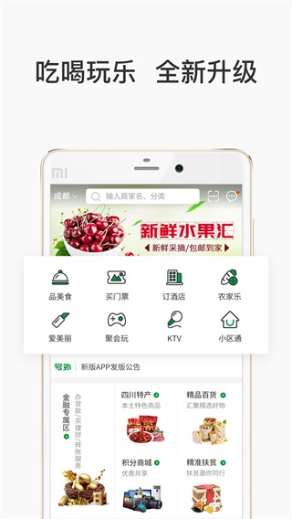 蜀信e惠生活 4.7.0