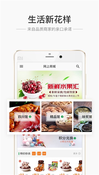 蜀信e惠生活 4.7.0