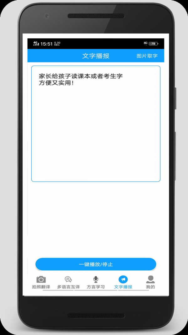 拍照翻译官