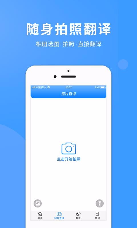 英语拍照翻译器