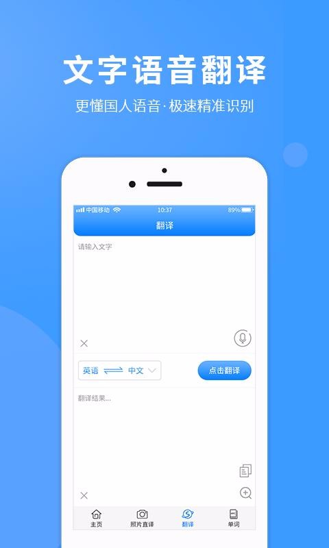 英语拍照翻译器