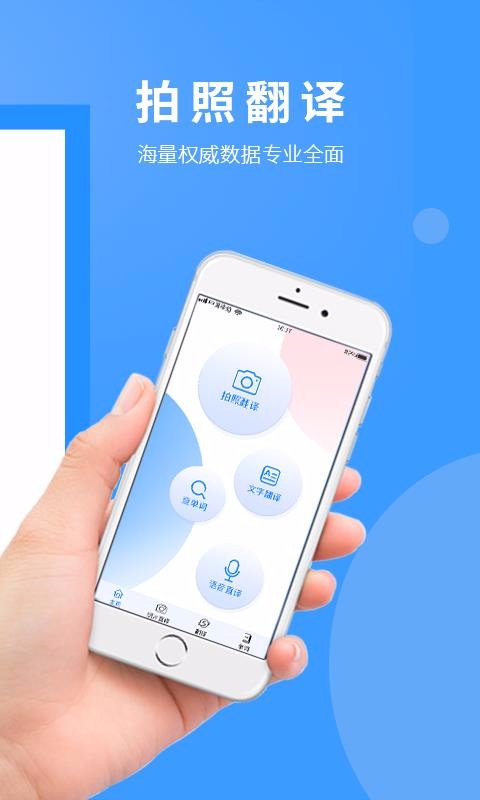 英语拍照翻译器