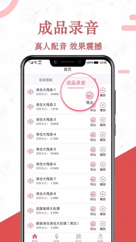 免费语音合成