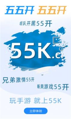 55游戏盒子官方
