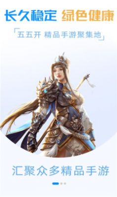 55游戏盒子官方