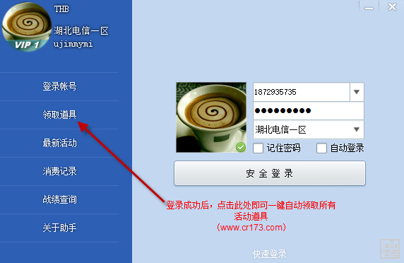 cf一键领取助手手机版小