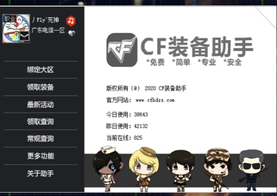cf一键领取助手手机版小