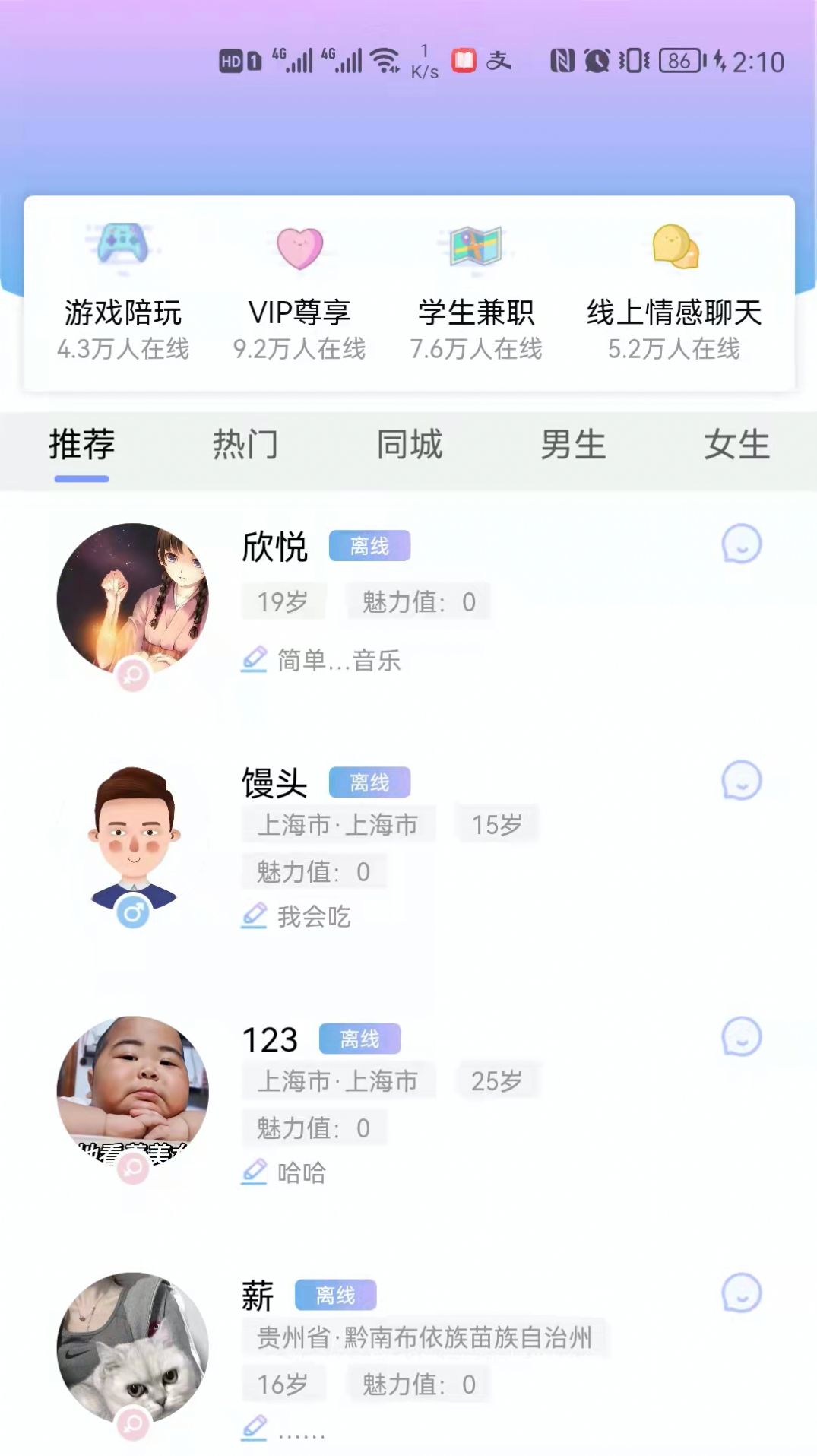 男女生硕特app