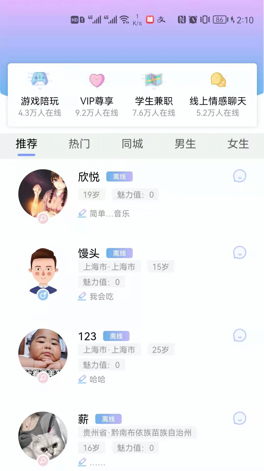 男女生硕特app