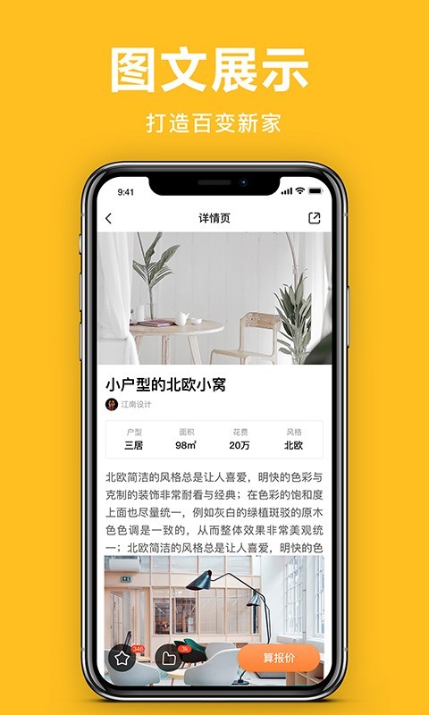 土巴兔极速版