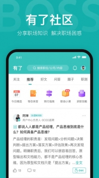 boss直聘软件