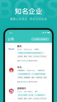 boss直聘软件