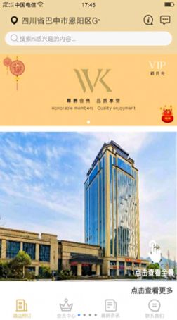 爵住会app