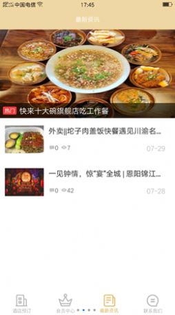 爵住会app