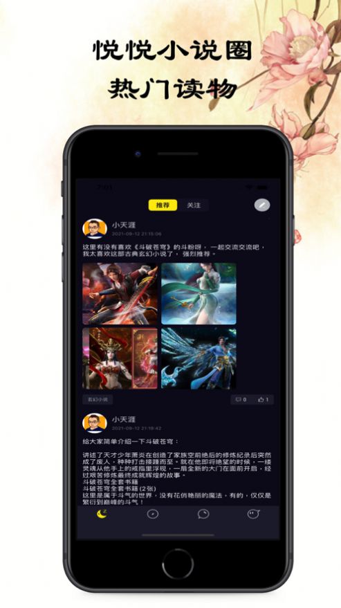 悦悦小说圈app