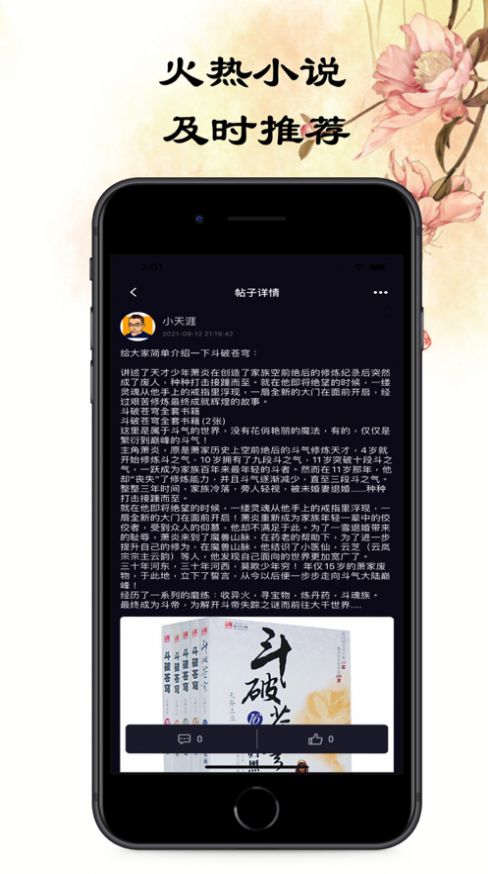 悦悦小说圈app