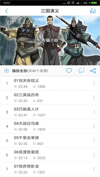 儿童故事盒 4.0.1
