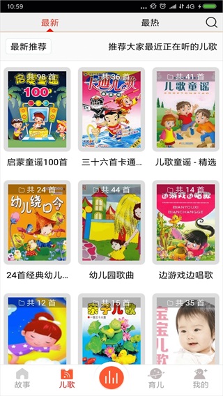 儿童故事盒 4.0.1