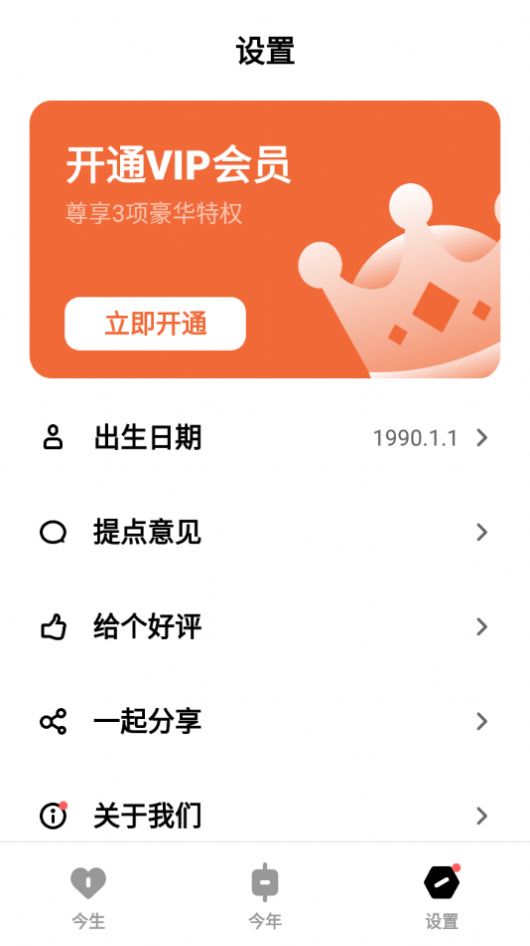 倒数日备忘提醒app