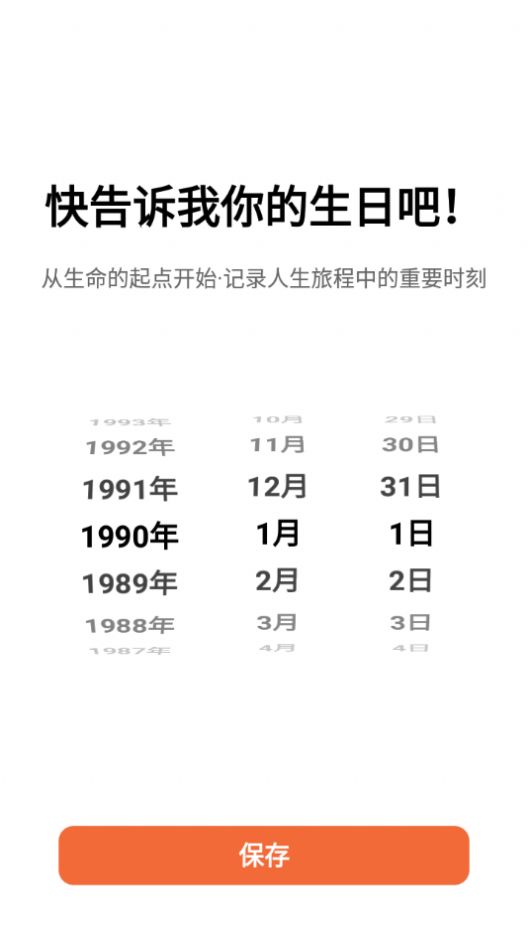 倒数日备忘提醒app