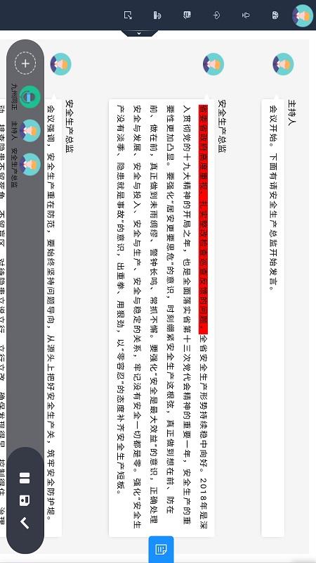 同正云会议