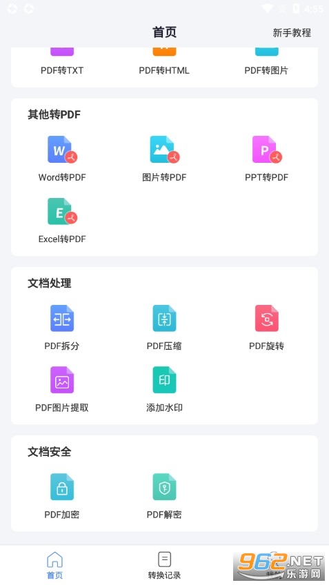 手机pdf转换器免费版