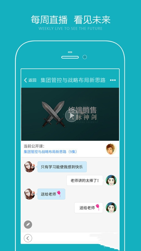 总经理研习社app