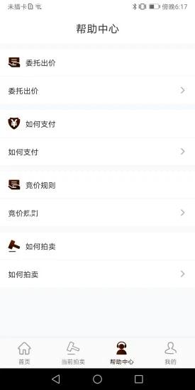 敬华拍卖app