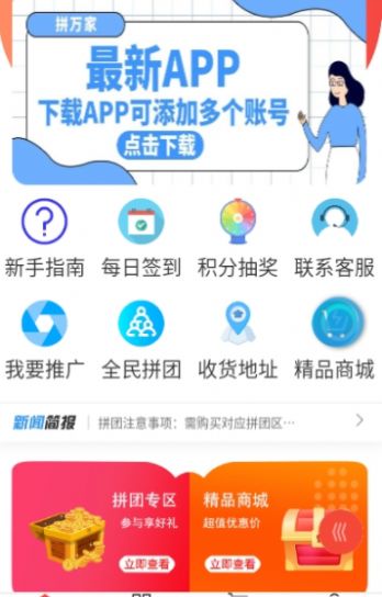 拼万家团购