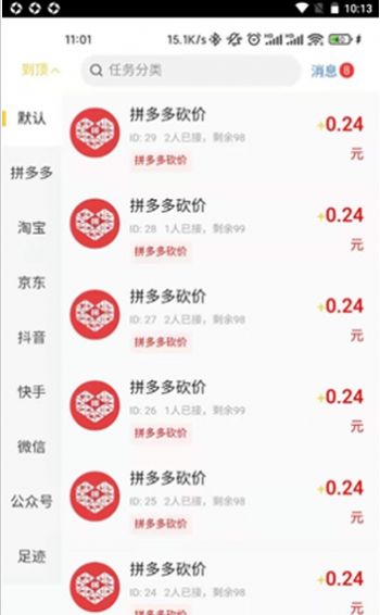 橙子互助app