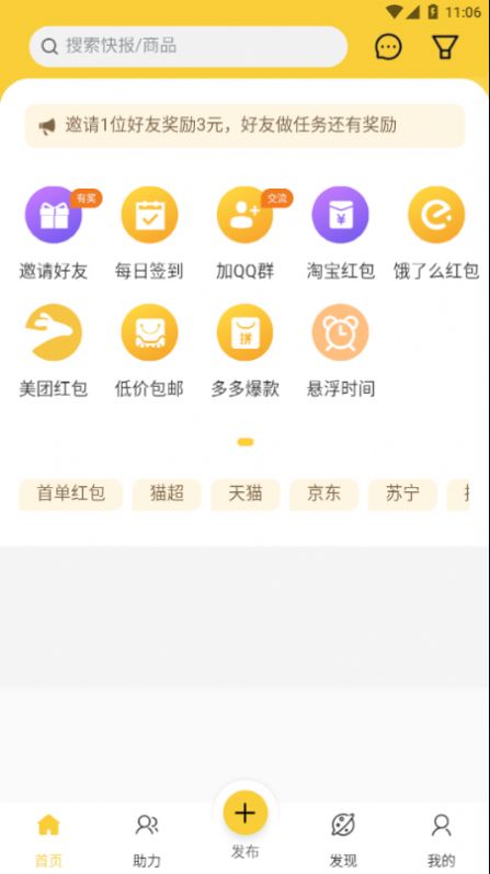 橙子互助app
