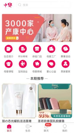 中婴生态app