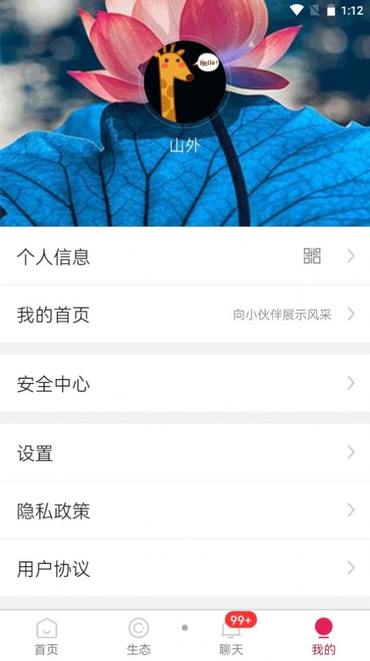中婴生态app