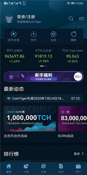 cointiger交易平台
