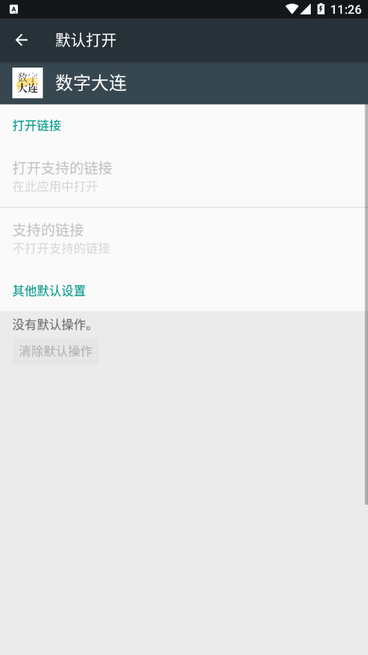 数字大连app