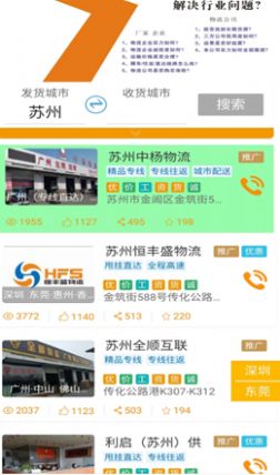 淘壳速运货主版app