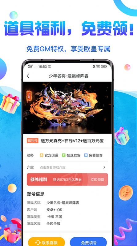 0元游戏交易app