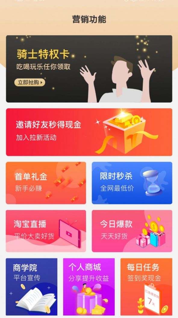 爱添米app