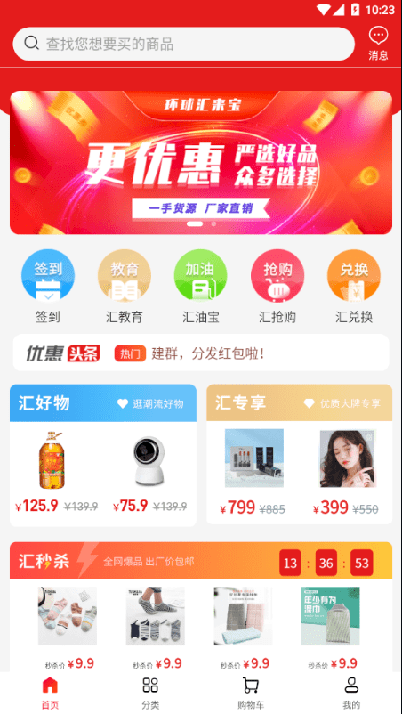 环球汇来宝app