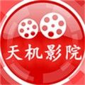 天机影院电影网