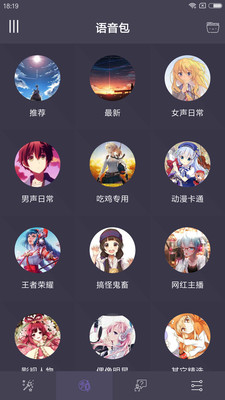 专业变声器破解版2021 vip解锁版