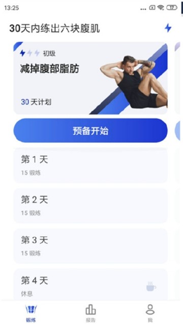 30天内练出六块腹肌指南